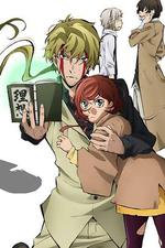 文豪野犬 OAD/文豪ストレイドッグス OAD線上看