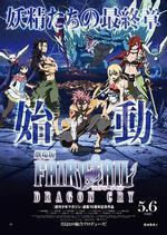 妖精的尾巴劇場版：龍泣/劇場版FAIRY TAIL -DRAGON CRY-線上看