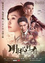 明月幾時有線上看