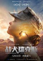 戰犬瑞克斯/Megan Leavey線上看