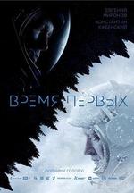 天際行者/Время первых線上看