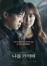 記得我/나를 기억해線上看