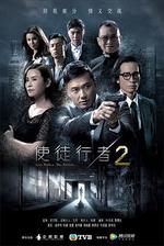 使徒行者2線上看