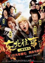 東北往事之破馬張飛線上看