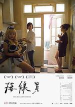 接線員線上看