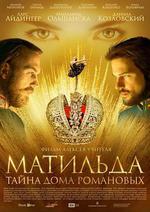瑪蒂爾達/Матильда線上看
