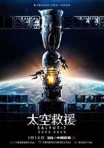 太空救援/Салют-7線上看
