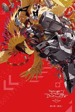 數碼寶貝大冒險tri. 第4章：喪失/デジモンアドベンチャー tri. 第4章 喪失線上看
