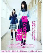 傷痕累累的惡魔/傷だらけの悪魔線上看