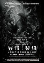 異形：契約/Alien: Covenant線上看