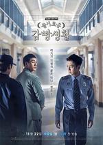 機智牢房生活/슬기로운 감빵생활線上看