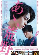 啊，荒野 前篇/あゝ、荒野 前篇線上看