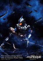 假面騎士亞馬遜們 第二季/仮面ライダーアマゾンズ シーズン2線上看