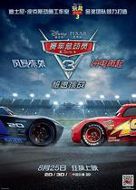賽車總動員3：極速挑戰/Cars 3線上看
