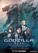 哥斯拉：怪獸行星/GODZILLA 怪獣惑星線上看