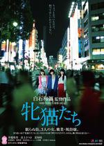 雌貓們/牝貓たち線上看