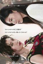 乞愛之人/愛を乞うひと線上看