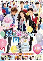 哥哥太愛我了怎麼辦/兄に愛されすぎて困ってます線上看