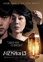 時間上的家/시간위의 집線上看