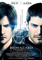 生化危機：復仇/バイオハザード：ヴェンデッタ線上看