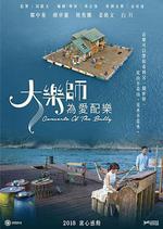 大樂師．爲愛配樂/大樂師．為愛配樂線上看