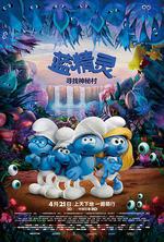 藍精靈：尋找神祕村/Smurfs: The Lost Village線上看