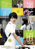 逆光之時/逆光の頃線上看
