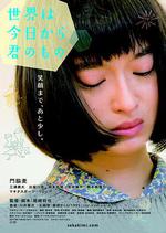 今天開始世界屬於你/世界は今日から君のもの線上看
