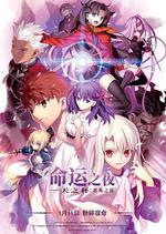 命運之夜——天之杯Ⅰ：惡兆之花/劇場版 Fate/stay night [Heaven's Feel] I. presage flower線上看
