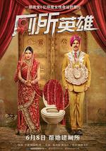 廁所英雄/Toilet - Ek Prem Katha線上看