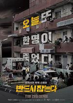 一定要抓住/반드시 잡는다線上看