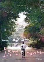 我是盧武鉉/노무현입니다線上看