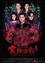 常在你左右線上看