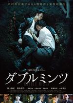 雙生薄荷/ダブルミンツ線上看