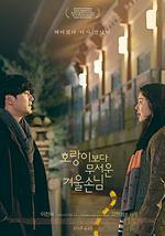 比老虎可怕的冬季客人/호랑이보다 무서운 겨울손님線上看