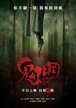 鬼網線上看