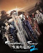 Thunderbolt Fantasy 東離劍游紀 2/Thunderbolt Fantasy 東離劍遊紀 2線上看