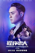 程序戀人線上看