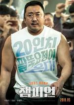 冠軍/챔피언線上看