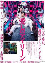 親愛的艾琳/愛しのアイリーン線上看