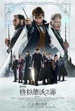 神奇動物：格林德沃之罪/Fantastic Beasts: The Crimes of Grindelwald線上看