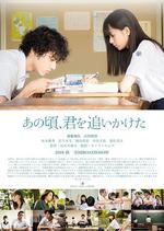 那些年，我們一起追的女孩/あの頃、君を追いかけた線上看