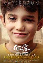 何以爲家/كفرناحوم線上看