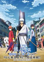 銀魂 第四季 銀之魂篇 Part.2/銀魂.銀ノ魂篇2線上看