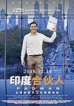 印度合伙人/Padman線上看