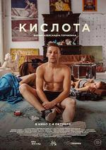 酸世代/Кислота線上看