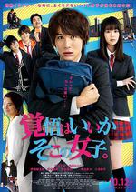 接招吧！那邊的女孩/覚悟はいいかそこの女子。線上看