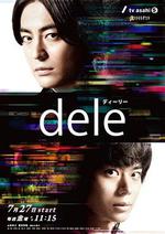 人生刪除事務所/dele ディーリー線上看