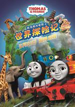 托馬斯大電影之世界探險記/Thomas & Friends: Big World! Big Adventures! The Movie線上看
