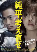 純平，再想想/純平、考え直せ線上看